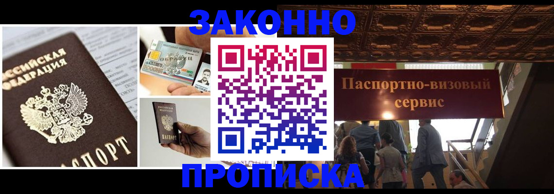 временная регистрация для всех в Таштаголе