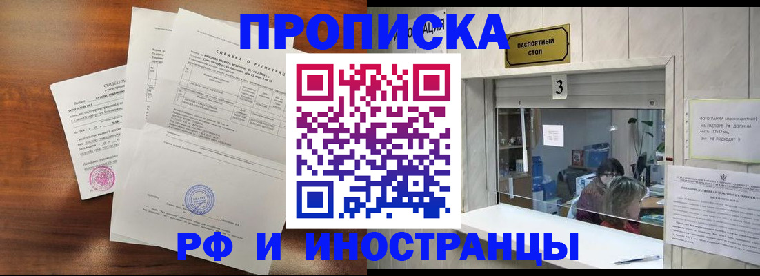 прописка для школы в Таштаголе