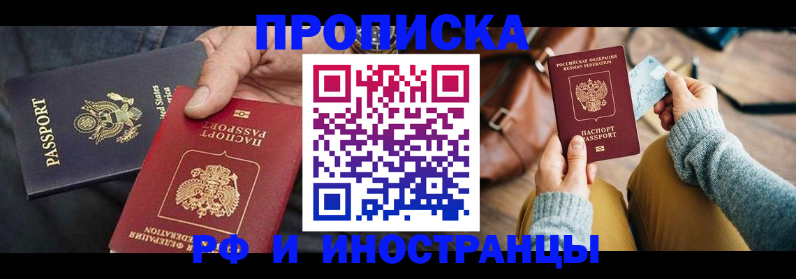 прописка в Таштаголе