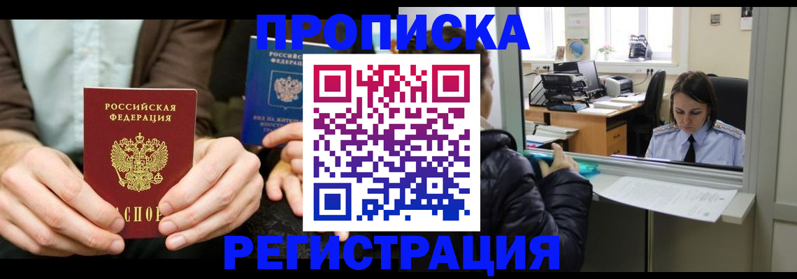 прописка в Таштаголе