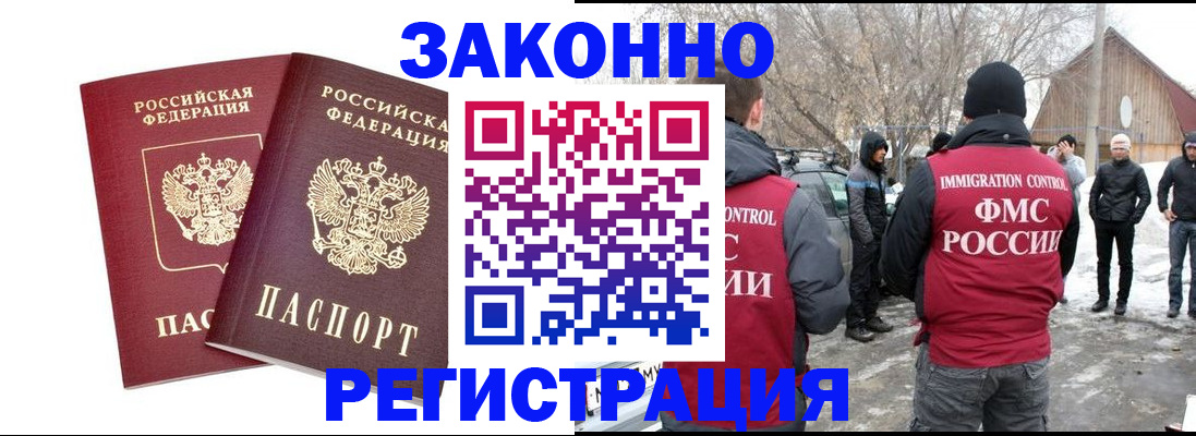 временная регистрация в Таштаголе