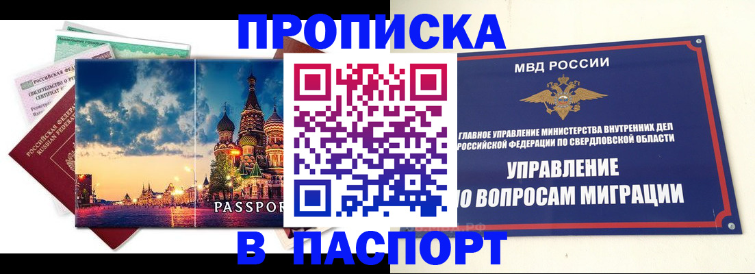 прописка в Таштаголе